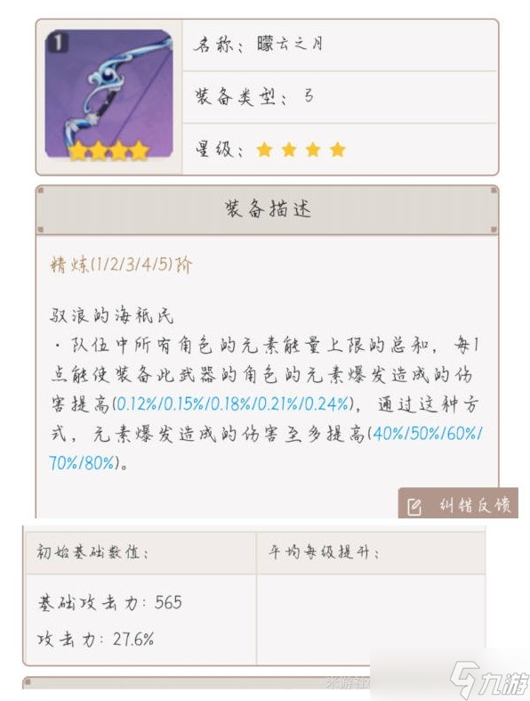 《原神》3.0甘雨全面培养指南 甘雨出装与配队建议