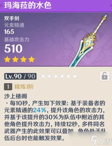《原神》玛海菈的水色强度评测