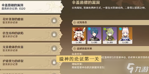 《原神》伞盖菌褶的漏洞活动攻略