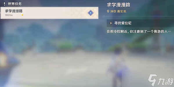 原神漫漫求学路怎么完成
