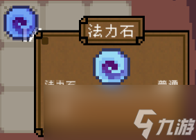 背包英雄法力石有什么效果