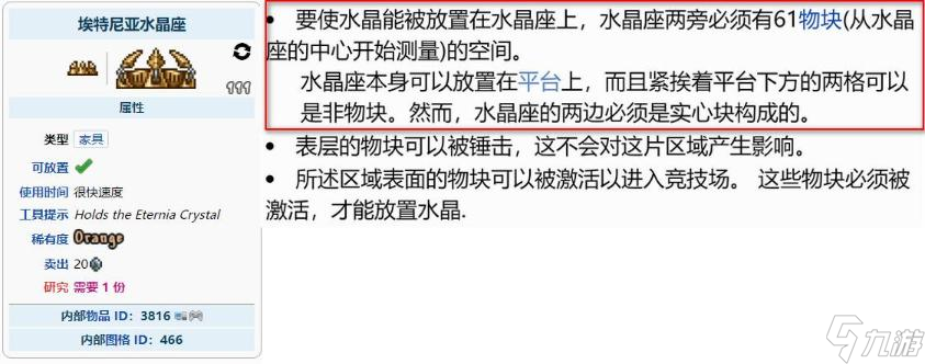 《泰拉瑞亚》艾特尼亚水晶怎么放置？艾特尼亚水晶放置方式