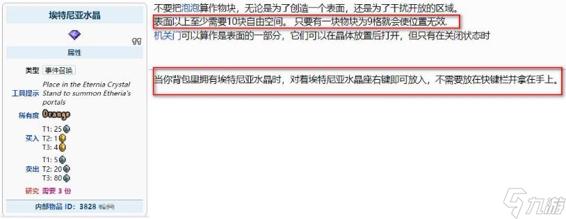 《泰拉瑞亚》艾特尼亚水晶怎么放置？艾特尼亚水晶放置方式