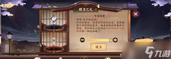 《阴阳师》赏月时的便携甜食答案是什么