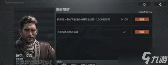 《暗区突围》偷偷发财任务完成方法
