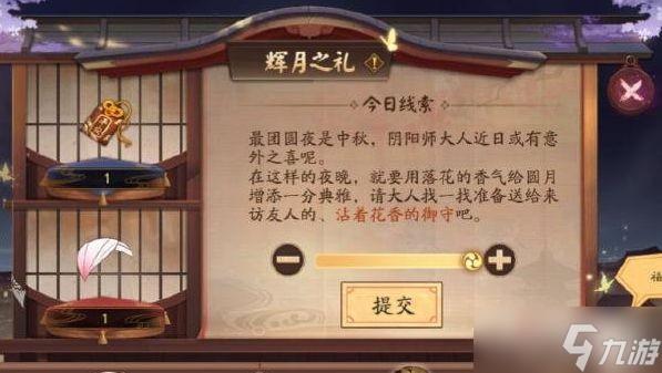 《阴阳师》沾着花香的御守是谁