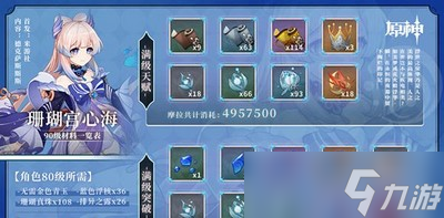 原神心海是怎么培养