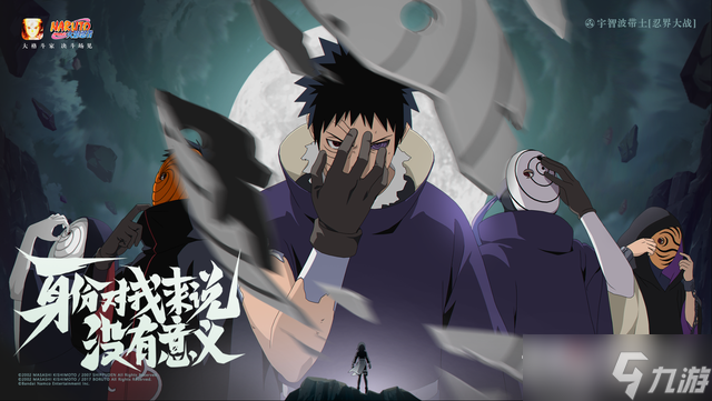 《火影忍者手游》忍战带土技能介绍