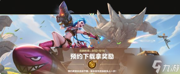 《英雄联盟手游》9月16日更新了什么