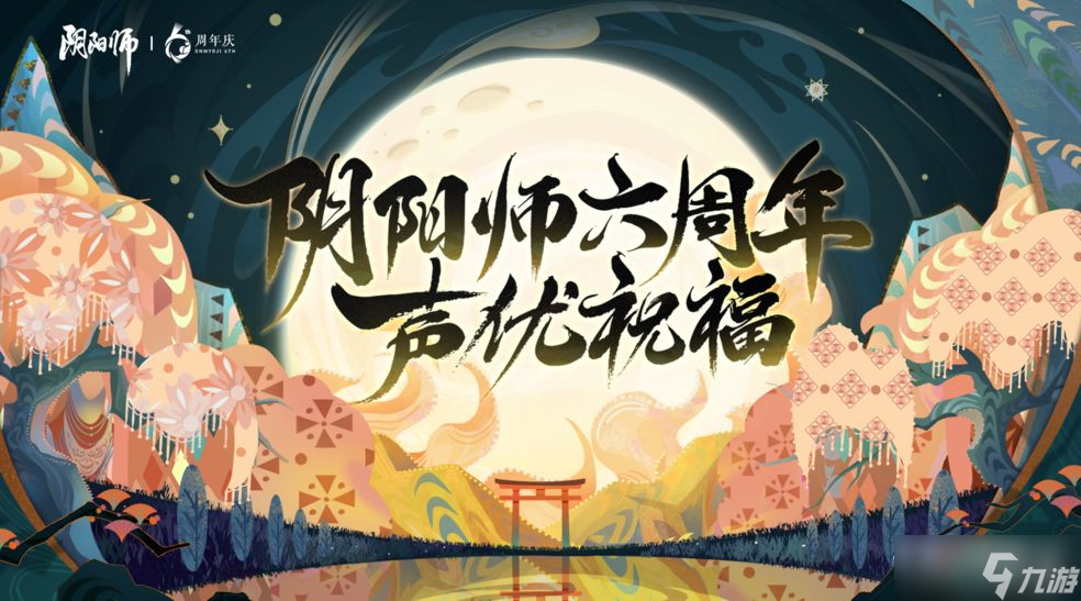 《阴阳师》月夕织梦月神赐福第一天答案大全