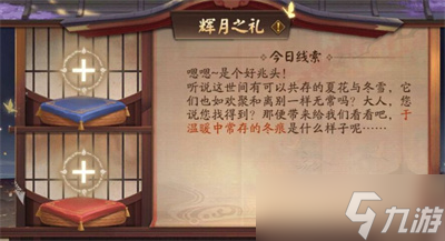 《阴阳师》月夕织梦月神赐福第一天答案大全
