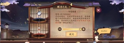 《阴阳师》月夕织梦月神赐福第一天答案大全