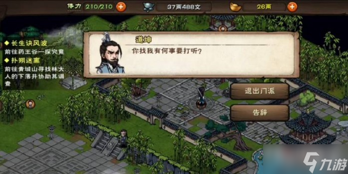 《烟雨江湖》叛门损失详情
