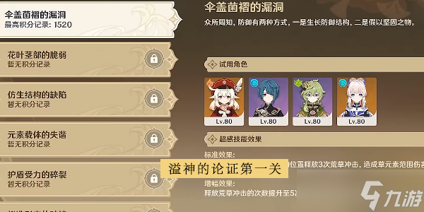 原神伞盖菌褶的漏洞活动攻略