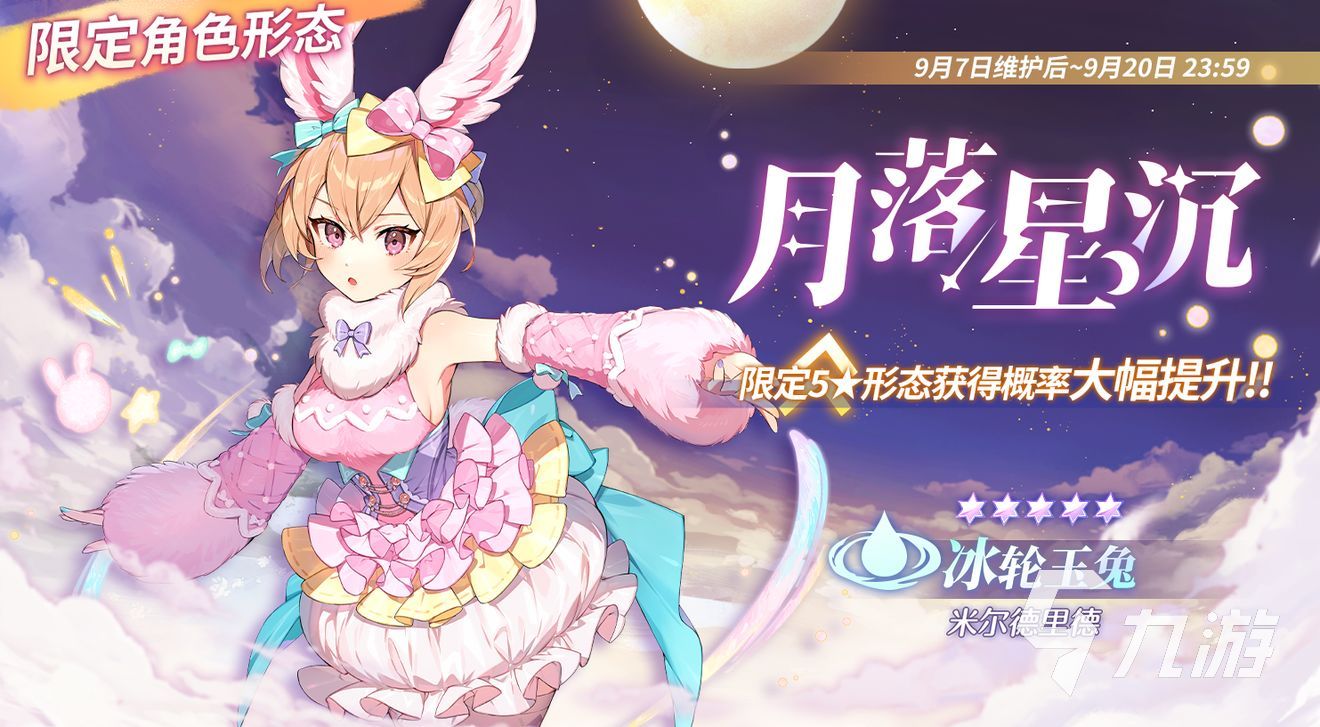 玛娜希斯回响冰轮玉兔技能怎么样