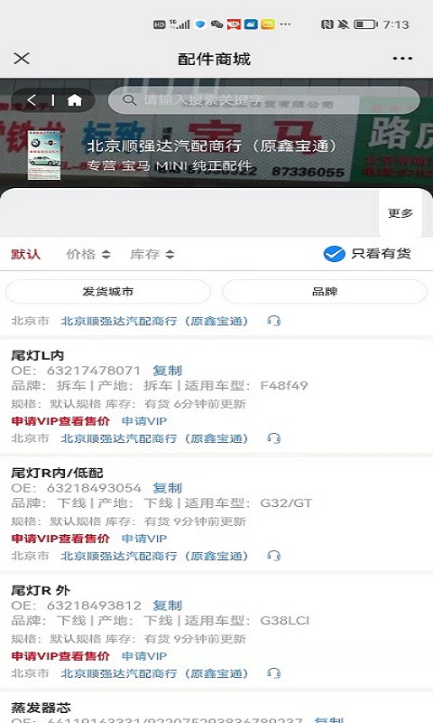 汽配查查app