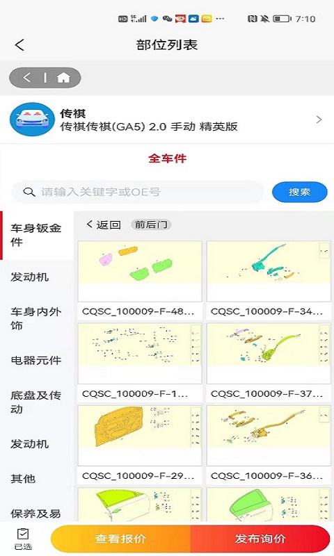 汽配查查app