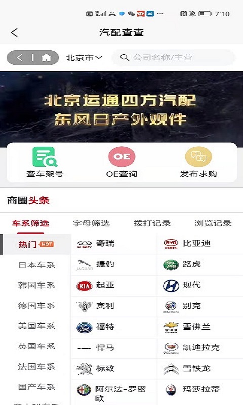 汽配查查app