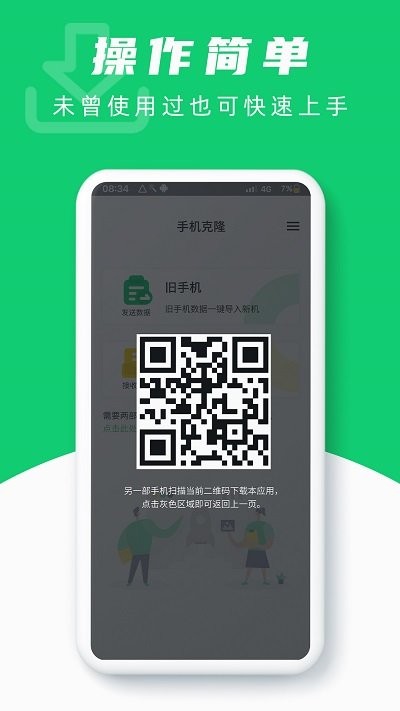 互传换机克隆助手app