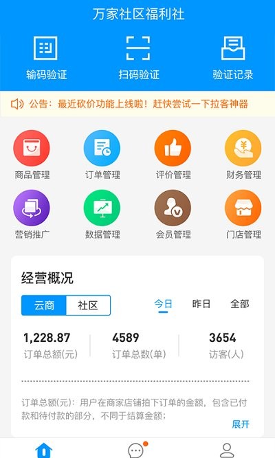 泛客云商商户app