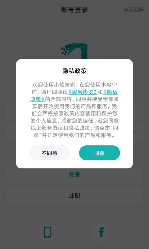 小峰管家app下载