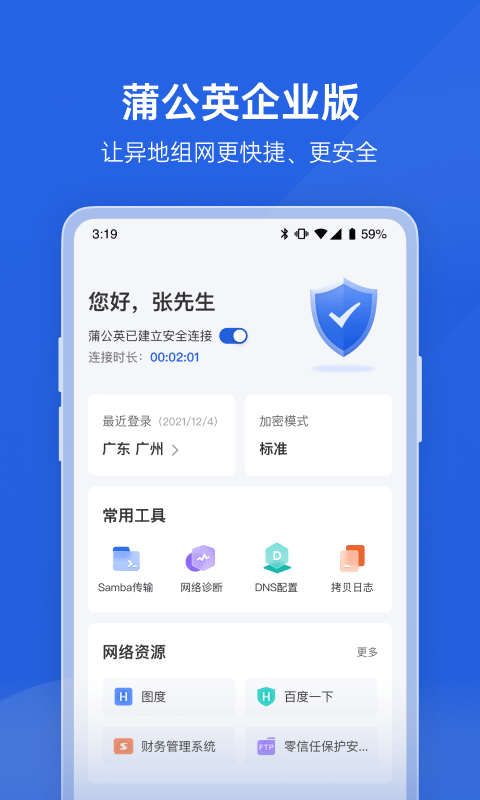 蒲公英企业版app