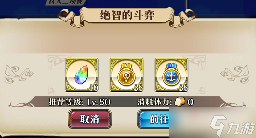 《梦幻模拟战》决战庆典绝智的斗弈攻略