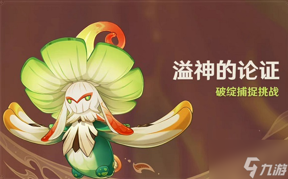 原神手游溢神剂如何使用