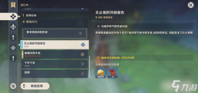《原神》溢神的论证无止境的开题报告攻略