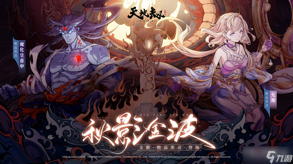 《天地劫：幽城再临》秋影金波版本更新内容一览