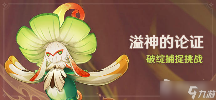 《原神》溢神的论证原石获得汇总