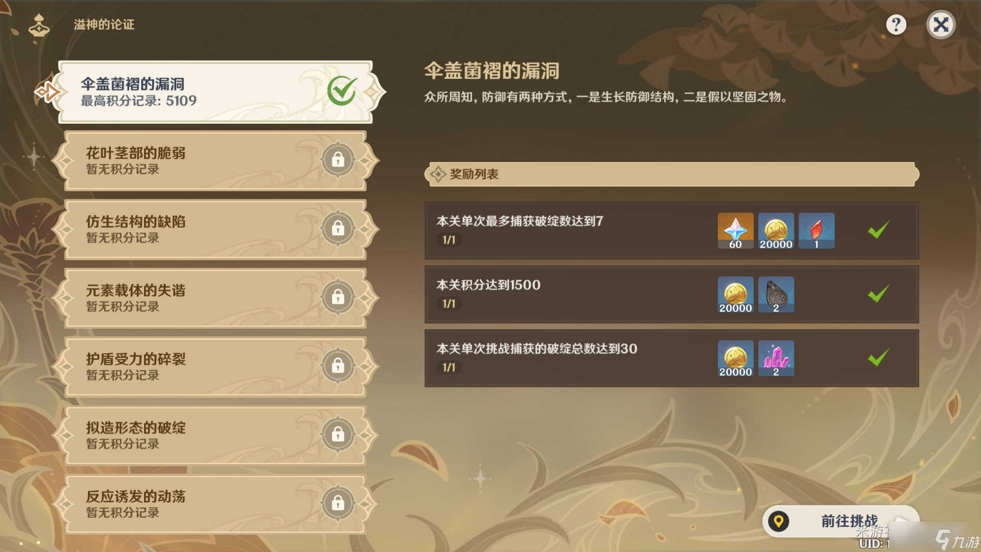 《原神》溢神的论证原石获得汇总