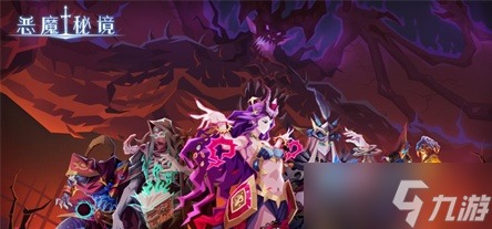 《恶魔秘境》暗影迷阵第三关通关攻略