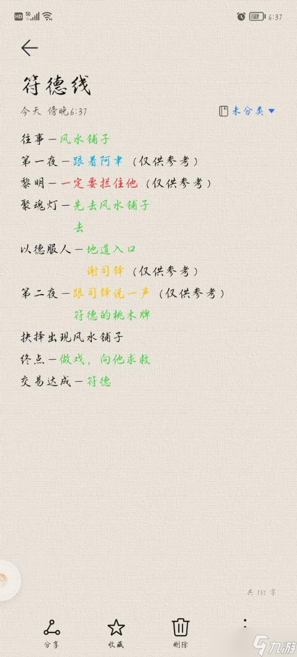 《神仙记事录》符德线选择攻略
