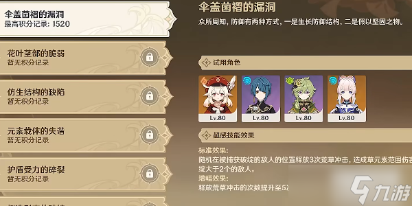 原神溢神的论证第一关攻略