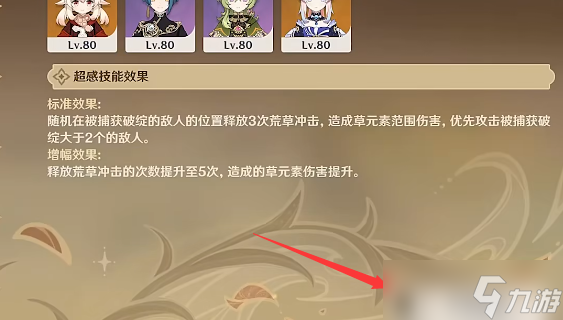 原神溢神的论证第一关攻略