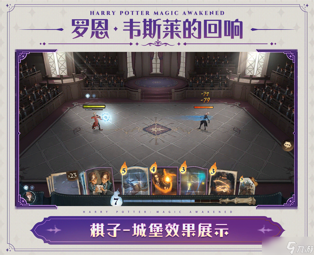 哈利波特魔法觉醒罗恩回响效果解析