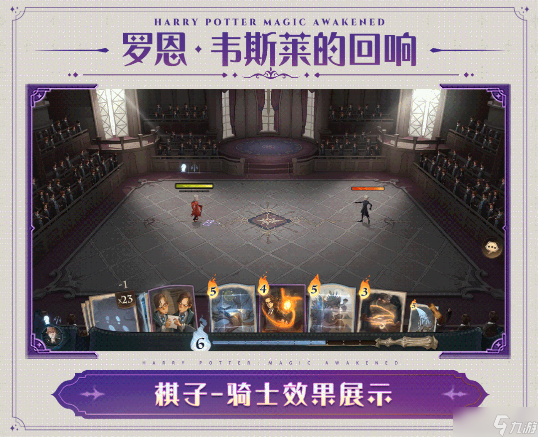 哈利波特魔法觉醒罗恩回响效果解析