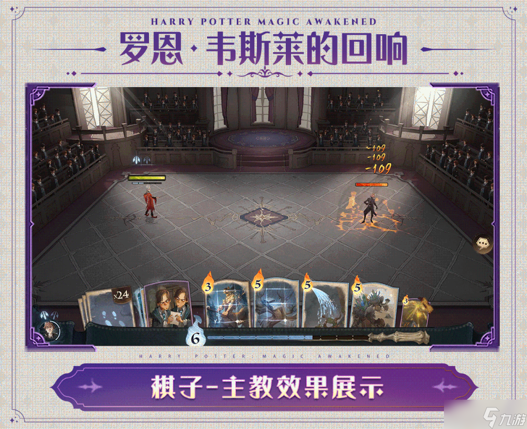 哈利波特魔法觉醒罗恩回响效果解析
