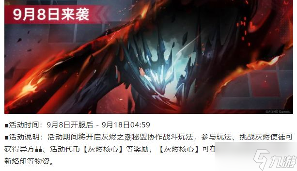 无期迷途灰烬之潮活动玩法攻略