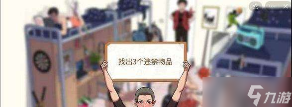 体育生的集体生活第四关闯关攻略