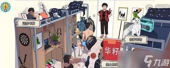 体育生的集体生活第四关闯关攻略
