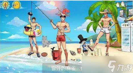 体育生的集体生活游戏攻略