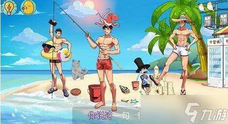 体育生的集体生活游戏攻略