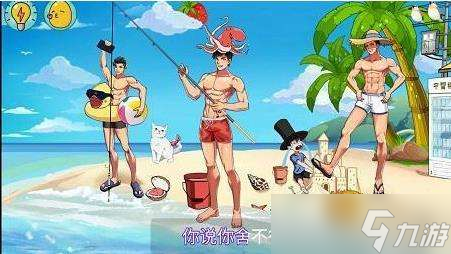 体育生的集体生活游戏攻略