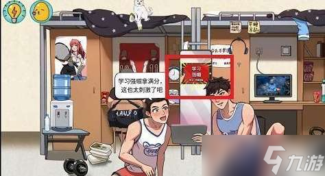 体育生的集体生活第一关攻略