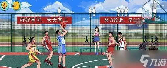 体育生的集体生活第二关攻略