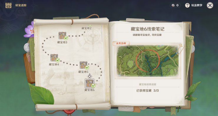 《原神》秘宝迷踪9.7藏宝图位置汇总