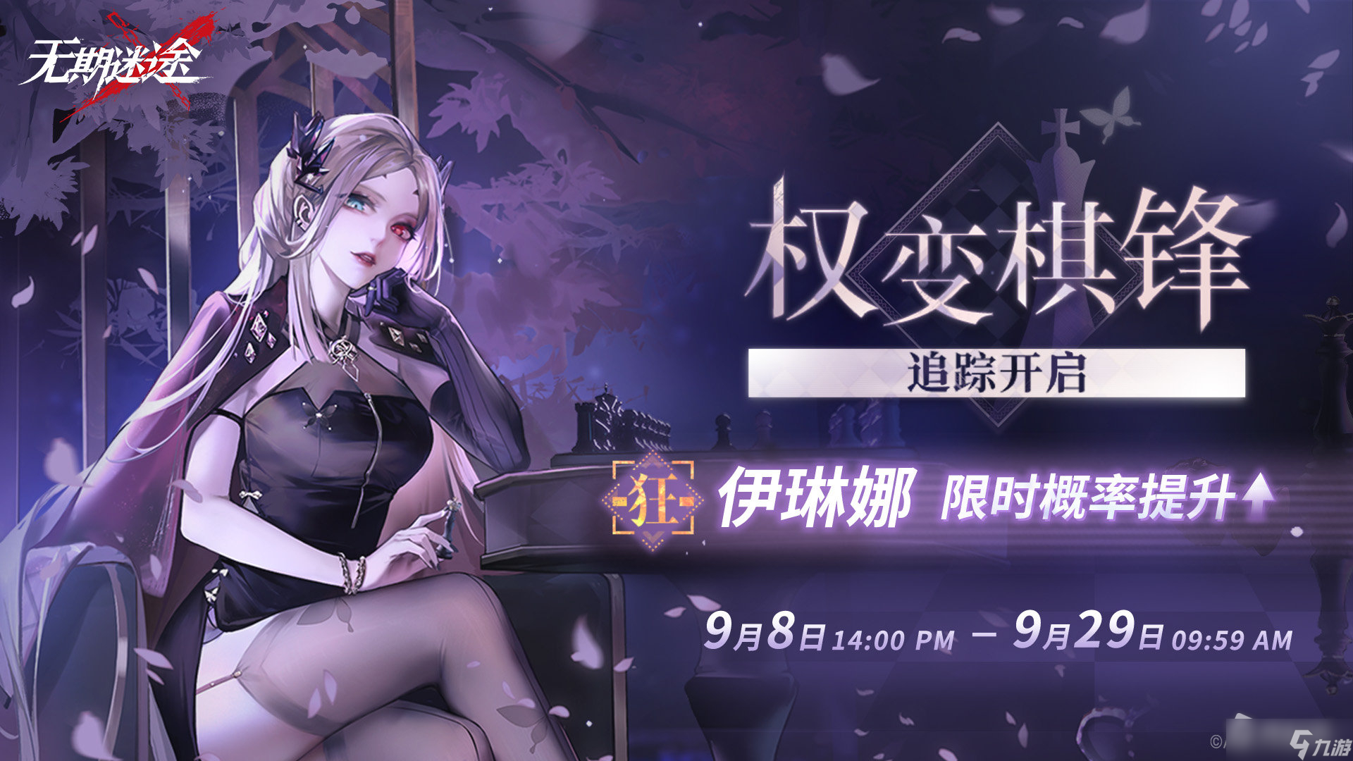 《无期迷途》卡池继承机制介绍