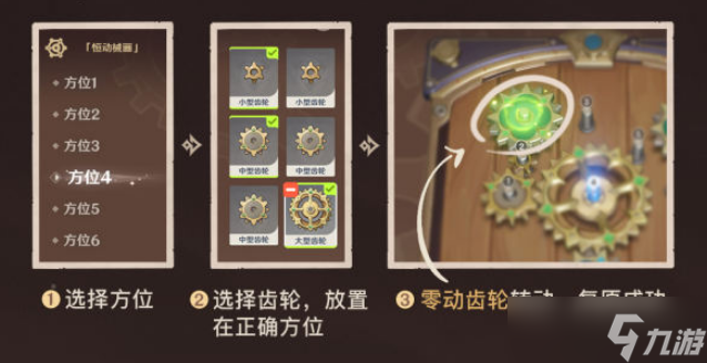 《原神》恒动械画复原械画部件方式介绍